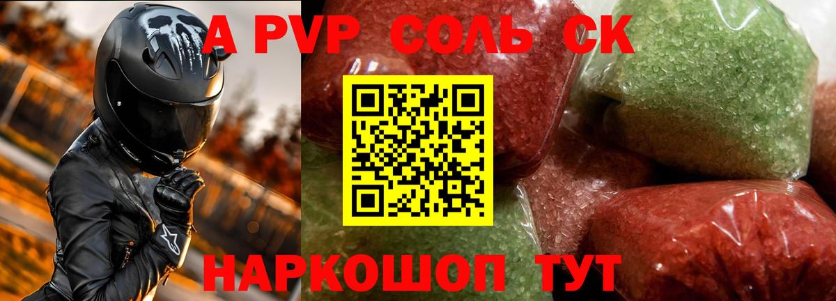 APVP кристаллы Уварово