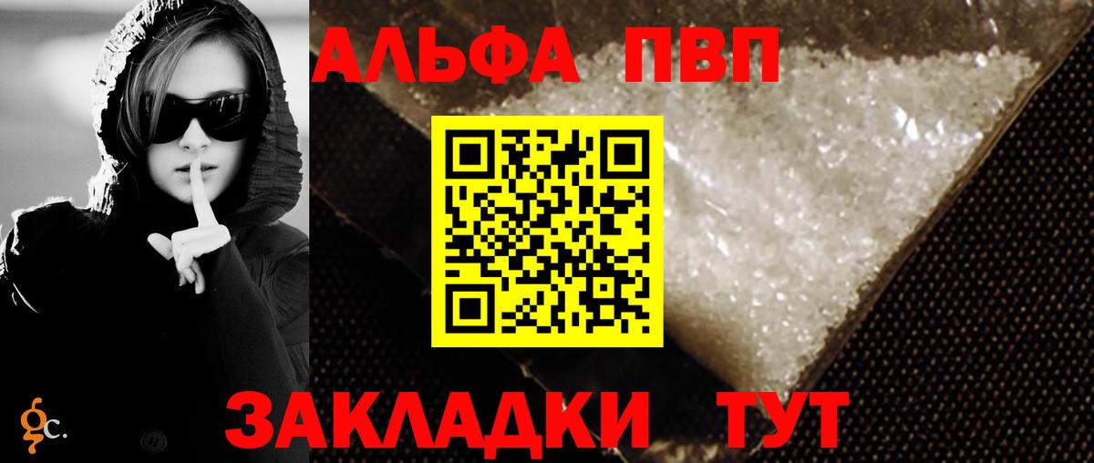 Alfa_PVP Crystall  Вход с VPN  А ПВП  Уварово  APVP Crystall 