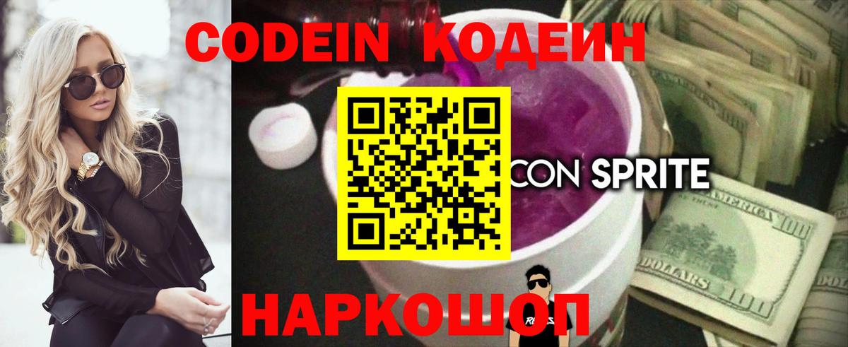 Кодеин напиток Lean (лин) Уварово