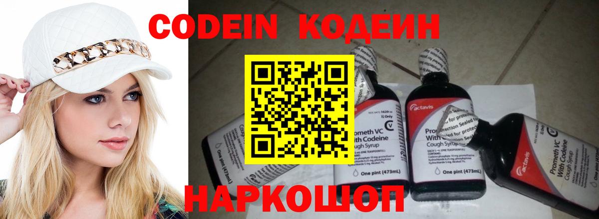 Уварово  Codein напиток Lean (лин)  Вход с VPN  Codein напиток Lean (лин) 