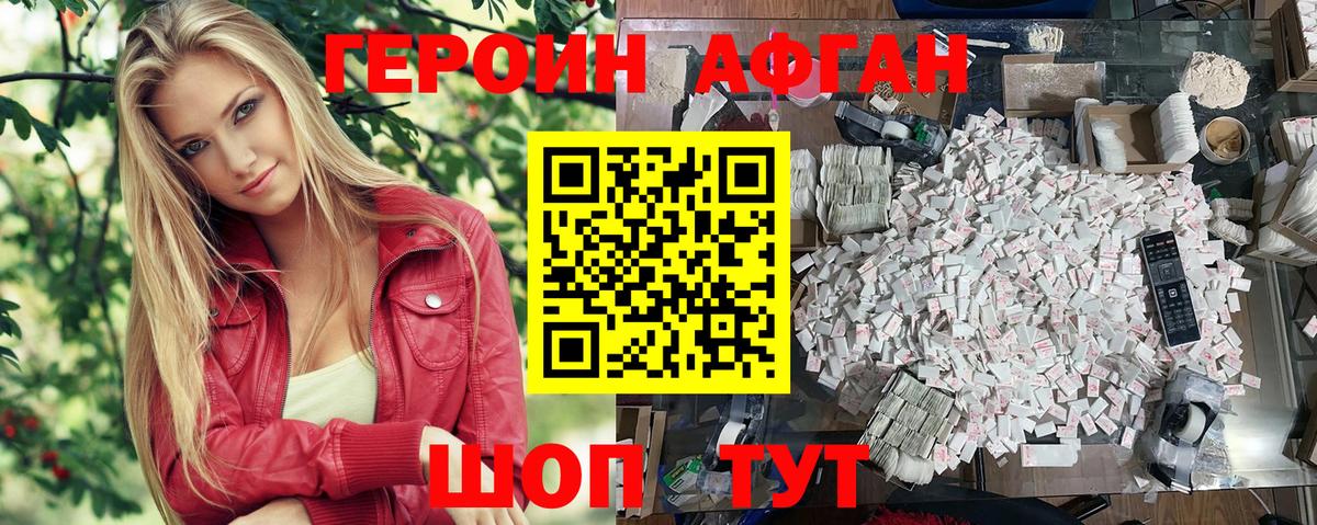 Героин герыч  Героин  Уварово  Вход с VPN 