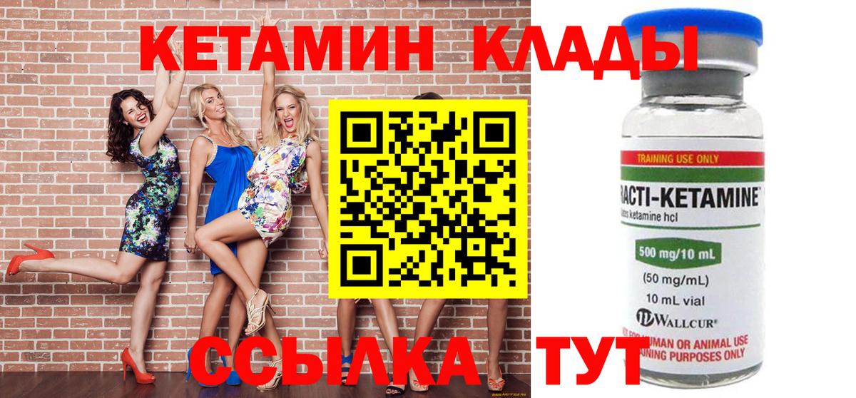 КЕТАМИН VHQ  Вход с VPN  Уварово  Кетамин ketamine 