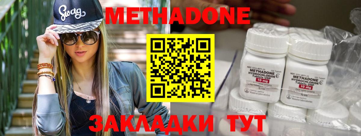 Уварово  МЕТАДОН белоснежный  Вход с VPN  МЕТАДОН methadone 